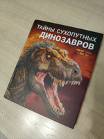 Тайны сухопутных динозавров | Янг Янг #6, Владимир Г.