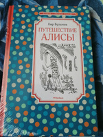 Путешествие Алисы | Булычев Кир #51, Надежда Х.