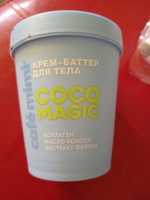 Cafe Mimi / Крем-баттер для тела COCO MAGIC, 200 мл #69, Валерия Г.