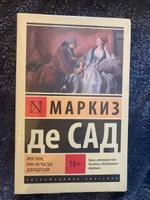 Жюстина, или Несчастья добродетели | Маркиз де Сад #5, Александра Ч.