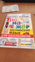 Английский язык 2-3 классы. Тренажер. Техника чтения для школьников. ФГОС НОВЫЙ | Барашкова Елена Александровна #3, Олеся В.