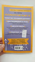 Петербургские повести | Гоголь Николай Васильевич #6, Вера Еф.