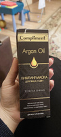 Compliment Лифтинг-маска для лица и шеи Золотое сияние для всех типов кожи ARGAN OIL, 75мл #36, Nona A.