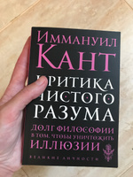 Критика чистого разума | Кант Иммануил #21, Oksana P.