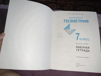 Геометрия. 7 класс. Рабочая тетрадь. Базовый уровень. ФГОС | Глазков Юрий Александрович, Егупова Марина Викторовна #1, Ирина Б.