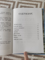 Рассказы | Артюхова Нина Михайловна #8, Нелли З.