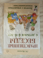 Нравственные беседы с детьми 4-6 лет. Занятия с элементами психогимнастики. Практическое пособие | Жучкова Галина Николаевна #4, Благополучная Л.