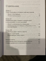 Голос Бабаджи. Трилогия о Крийя-Йоге #3, Максим Т.