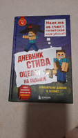 Дневник Стива  Книга 4  Оцелот на оцелоте. | Гитлиц А. В. #3, Алена С.