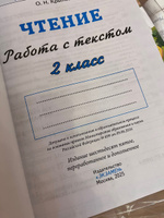 Чтение. Работа с текстом. 2 класс Крылова (10 Комплектов) | Крылова Ольга Николаевна #2, Юлия К.