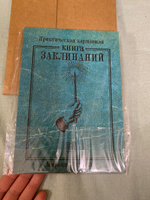Книга заклинаний из Гарри Поттера - купить с доставкой по выгодным ...