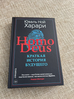 Homo Deus. Краткая история будущего | Харари Юваль Ной #20, Михаил У.