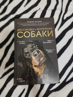 Дрессировка и воспитание собаки | Шкляев Андрей Николаевич #8, София К.