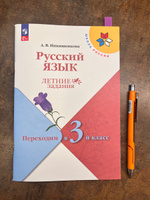 Русский язык. Летние задания. Переходим в 3-й класс. (2023) | Никишенкова Александра Викторовна #2, Anna