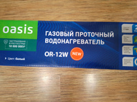 Газовая колонка / водонагреватель газовый проточный для воды белый Oasis OR-12W #39, Алексей К.