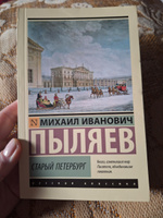 Старый Петербург | Пыляев Михаил Иванович #6, екатерина р.