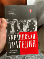 Украинская трагедия. Технологии сведения с ума #7, Валерия Е.