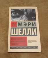 Франкенштейн, или Современный Прометей | Шелли Мэри Уолстонкрафт #5, Анна А.