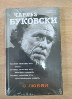 О любви | Буковски Чарльз #1, Denis K.