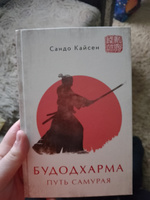 Будодхарма. Путь Самурая | Кайсен Сандо #6, Денис К.