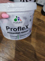 Краска резиновая Malare ProfleX (серия "Пастельные тона") жидкая резина для наружных и внутренних работ, быстросохнущая моющаяся, полуглянцевая, белый, 2 кг #67, Юлия Ч.