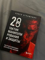 28 тактик манипулирования и защиты. Как не дать собеседнику взять контроль над вами #6, Ольга М.