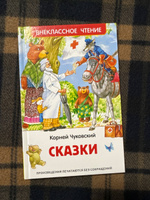 Чуковский К. Сказки. Внеклассное чтение 1-5 классы. Айболит, Мойдодыр, Телефон, Бармалей и другие истории | Чуковский Корней Иванович #1, Олеся П.