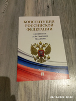 Конституция Российской Федерации (РФ). Действующая редакция #8, Максим З.