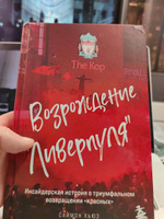 Возрождение "Ливерпуля". Инсайдерская история о триумфальном возвращении "красных". | Хьюз Саймон #6, Алексей В.