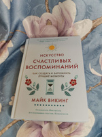 Hygge, lykke и искусство воспоминаний (к-т из 3-х книг) | Викинг Майк #6, Анна К.