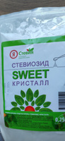 Сахарозаменитель Стевиозид Кристалл "Я Стевия" в гранулах, 250 г. Натуральный, слаще сахара в 100 раз #32, Мария П.