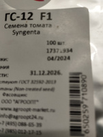 ГС 12 F1 семена томата очень раннего, 100 шт. (Syngenta / ALEXAGRO). Высокоурожайный, детерминантный гибрид для открытого грунта и пленочных теплиц #16, Светлана Ч.