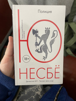 Полиция | Несбё Ю. #8, Ирина Ч.