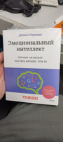 Эмоциональный интеллект. Почему он может значить больше, чем IQ | Гоулман Дэниел #4, Александр З.