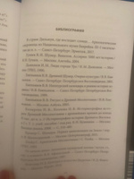 Шумерские мифы. От Всемирного потопа и эпоса о Гильгамеше до бога Энки и птицы Анзуд | Чмеленко Юлия #1, Александра Т.