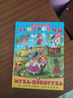 Корней Чуковский Стихи и сказки для детей Сборник из 4 сказок Твердый переплет | Чуковский Корней Иванович #6, Асият М.