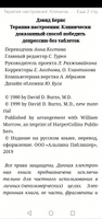 Терапия настроения: Клинически доказанный способ победить депрессию без таблеток | Бернс Дэвид | Электронная книга #4, Елена С.