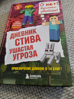 Дневник Стива. Книга 5. Ушастая угроза купить на OZON по низкой цене ...