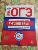 ОГЭ-2024 Русский язык. Типовые экзаменационные варианты: 36 вариантов #3, Баходур Д.