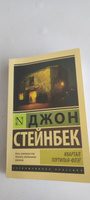 Квартал Тортилья-Флэт | Стейнбек Джон #4, Ирина Б.