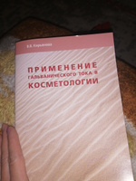 Применение гальванического тока в косметологии Кирьянова В. В. #1, Анастасия К.