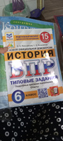 ВПР История 6 класс. 15 вариантов. ФИОКО СТАТГРАД ФГОС | Мельникова Ольга Николаевна #2, Машхура М.