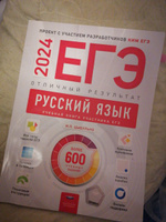ЕГЭ-2024. Русский язык. Учебный комплект выпускника. Учебная книга + 36 ...