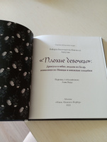 Плохие девочки: дракула в юбке, ведьма из Блэр, монахиня из Монцы и книжные злодейки #5, Ангелина Н.