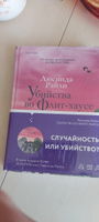 Убийства во Флит-хаусе | Райли Люсинда #6, Шалагинова Ирина