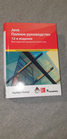 Java. Полное руководство, 12-е издание | Шилдт Герберт #1, Кирилл Ч.