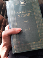 Яма | Куприн Александр Иванович #5, Любовь Б.