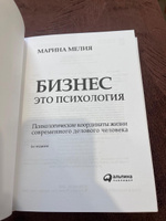 Бизнес - это психология. Психологические координаты жизни современного делового человека | Мелия Марина Ивановна #6, Анастасия К.