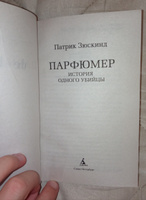 Парфюмер. История одного убийцы | Зюскинд Патрик #24, Никита