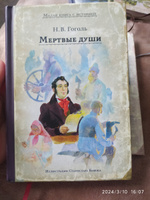 Мертвые души | Гоголь Николай Васильевич #7, Мария М.